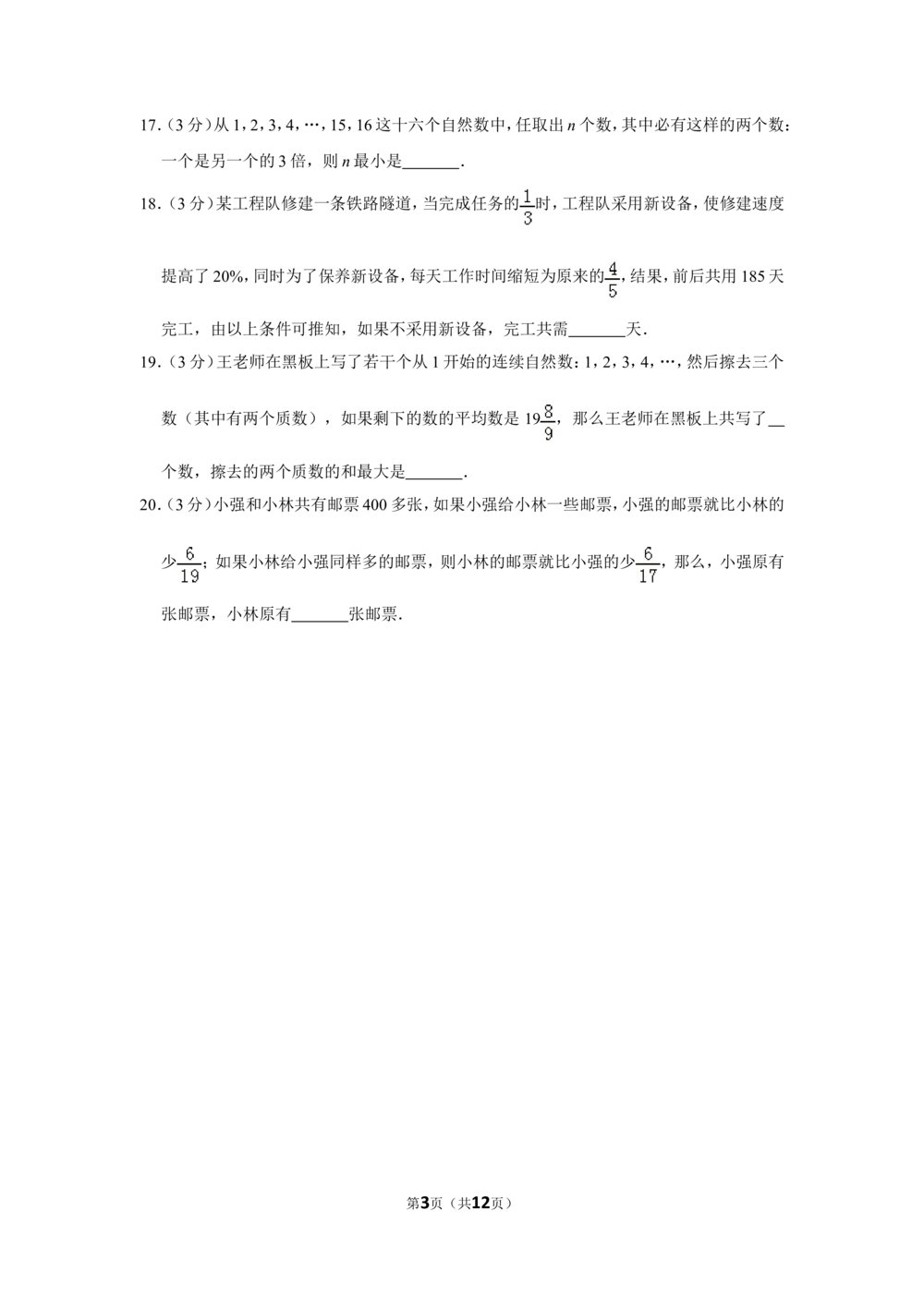 2012年第十届小学&ldquo;希望杯&rdquo;全国数学邀请赛试卷（六年级第1试）_小学奥数举一反三1-6年级相关课程_奥数历年杯赛真题全套（PDF、Word可打印）_6年级希望杯
