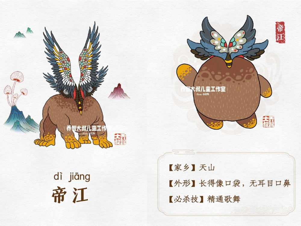 一天一个小百科&mdash;&mdash;山海经之异兽（二）_中小学精品资料(高清可打印)_百科知识大全集312份高清资料整理版