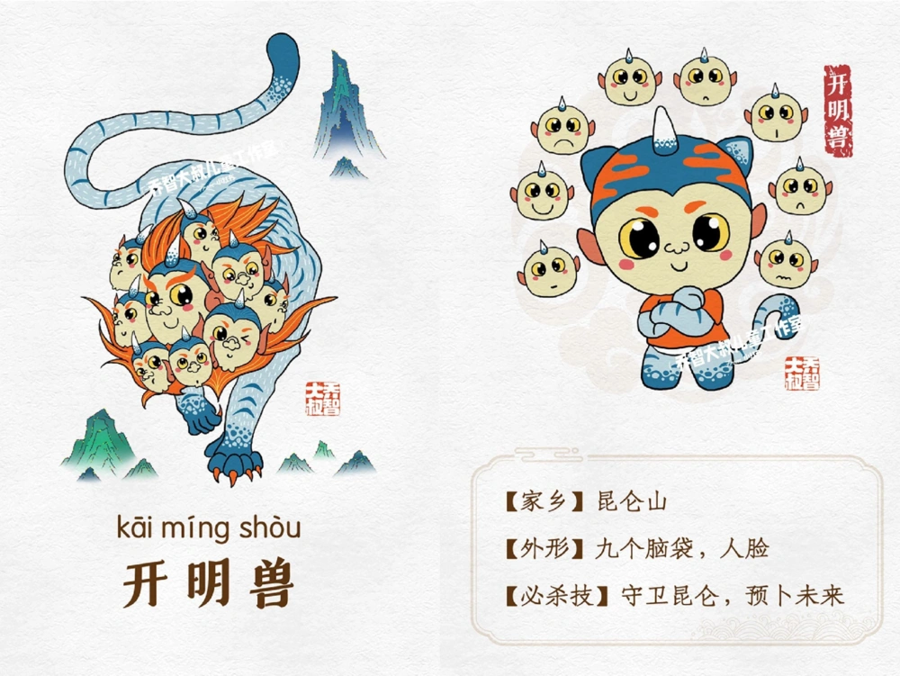 一天一个小百科&mdash;&mdash;山海经之异兽（二）_中小学精品资料(高清可打印)_百科知识大全集312份高清资料整理版