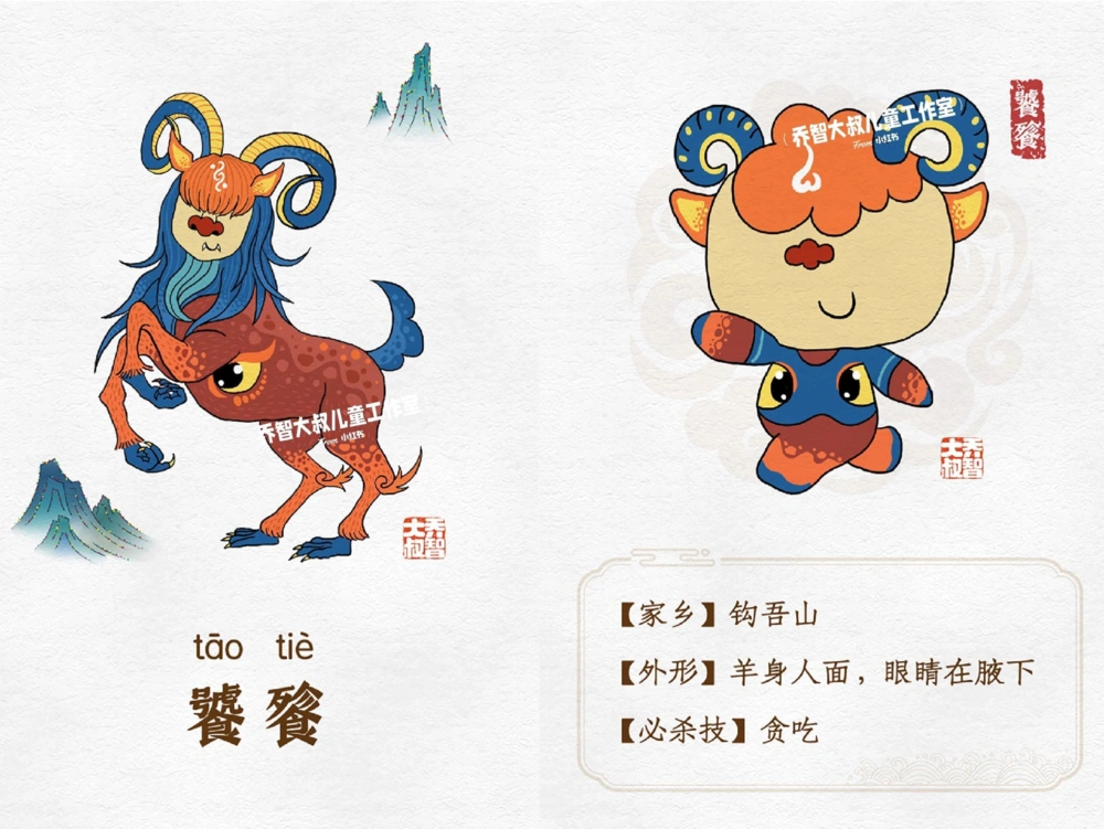 一天一个小百科&mdash;&mdash;山海经之异兽（二）_中小学精品资料(高清可打印)_百科知识大全集312份高清资料整理版