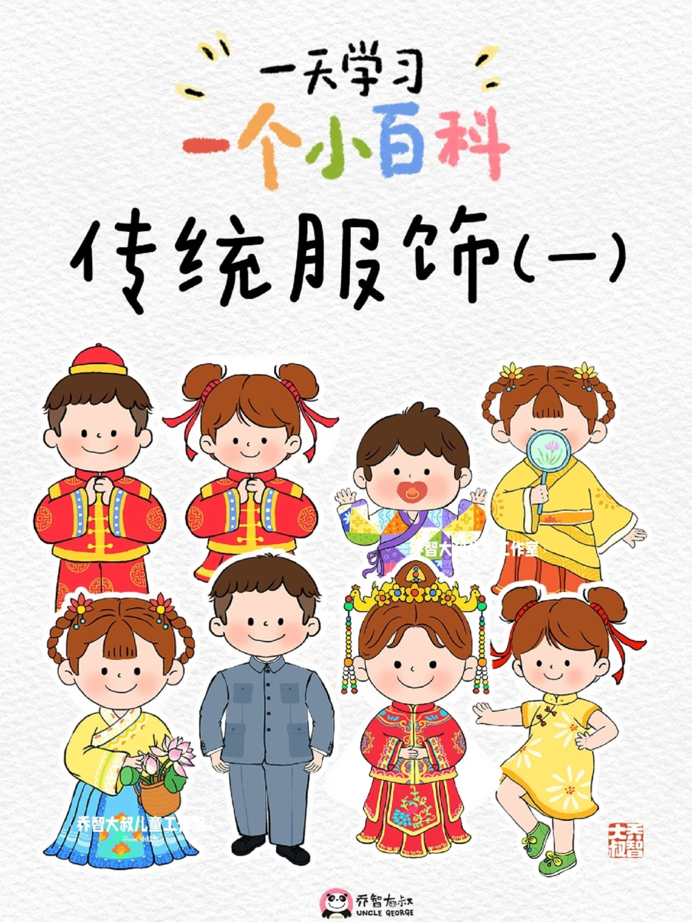 一天一个小百科&mdash;&mdash;中国传统服饰（一）_中小学精品资料(高清可打印)_百科知识大全集312份高清资料整理版