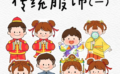 一天一个小百科&mdash;&mdash;中国传统服饰（一）_中小学精品资料(高清可打印)_百科知识大全集312份高清资料整理版