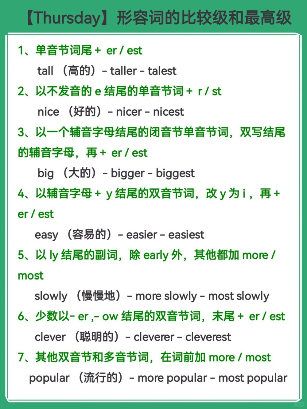 一周7天英语提分计划｜低于90分的必看_中小学精品资料(高清可打印)_初中大全集高清资料整理版