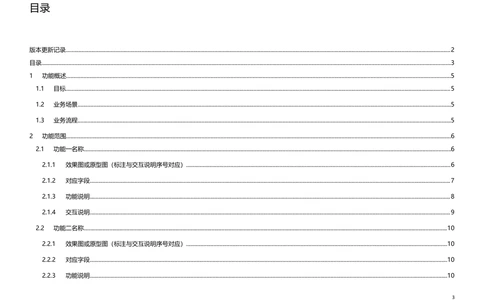 需求文档模板_1024_436套软件开发需求文档_VD516-软件开发需求文档_10各类系统软件开发需求_更新内容_产品需求文档案例（73份）