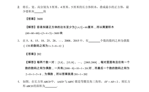 2015第十五届中环杯四年级决赛详解_小学奥数举一反三1-6年级相关课程_奥数历年杯赛真题全套（PDF、Word可打印）_06、其他-中环杯真题（部分年限二、三、四、五年级）_决赛_四年级