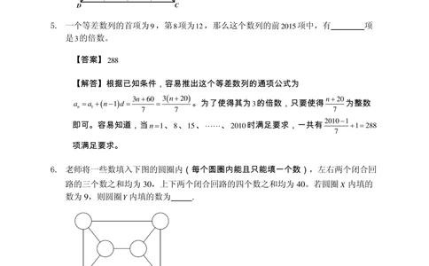 2015第十五届中环杯四年级决赛详解_小学奥数举一反三1-6年级相关课程_奥数历年杯赛真题全套（PDF、Word可打印）_06、其他-中环杯真题（部分年限二、三、四、五年级）_决赛_四年级