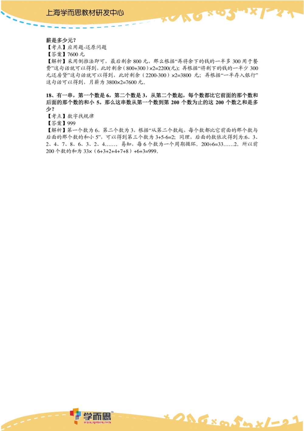 2014第12届小机灵杯三年级初赛解析_小学奥数举一反三1-6年级相关课程_奥数历年杯赛真题全套（PDF、Word可打印）_05、其他-小机灵杯真题（部分年限二、三、四、五年级）_初赛_三年级