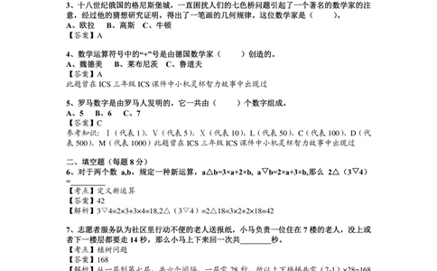 2014第12届小机灵杯三年级初赛解析_小学奥数举一反三1-6年级相关课程_奥数历年杯赛真题全套（PDF、Word可打印）_05、其他-小机灵杯真题（部分年限二、三、四、五年级）_初赛_三年级