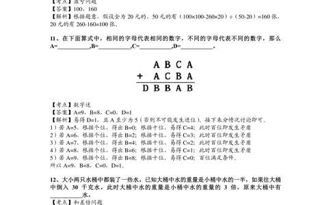 2014第12届小机灵杯三年级初赛解析_小学奥数举一反三1-6年级相关课程_奥数历年杯赛真题全套（PDF、Word可打印）_05、其他-小机灵杯真题（部分年限二、三、四、五年级）_初赛_三年级