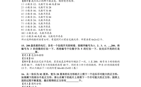 2014第12届小机灵杯三年级初赛解析_小学奥数举一反三1-6年级相关课程_奥数历年杯赛真题全套（PDF、Word可打印）_05、其他-小机灵杯真题（部分年限二、三、四、五年级）_初赛_三年级