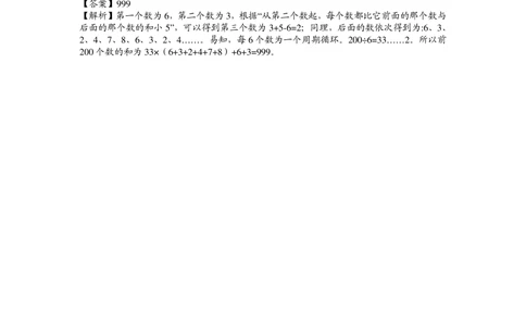2014第12届小机灵杯三年级初赛解析_小学奥数举一反三1-6年级相关课程_奥数历年杯赛真题全套（PDF、Word可打印）_05、其他-小机灵杯真题（部分年限二、三、四、五年级）_初赛_三年级