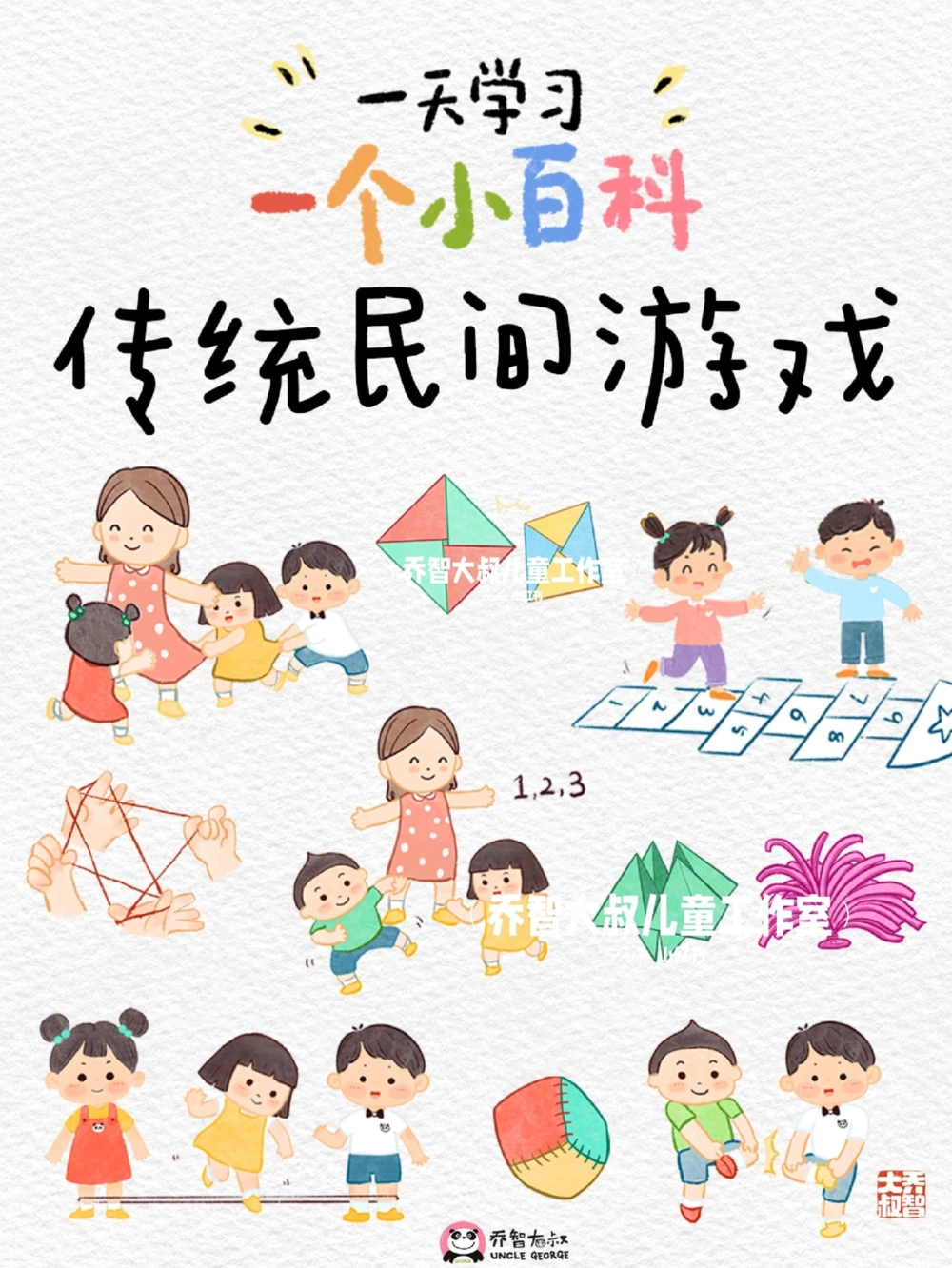 一天一个小百科&mdash;&mdash;传统民间游戏图鉴_中小学精品资料(高清可打印)_百科知识大全集312份高清资料整理版