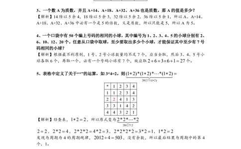 2013第十三届中环杯五年级初赛详解_小学奥数举一反三1-6年级相关课程_奥数历年杯赛真题全套（PDF、Word可打印）_06、其他-中环杯真题（部分年限二、三、四、五年级）_初赛_五年级
