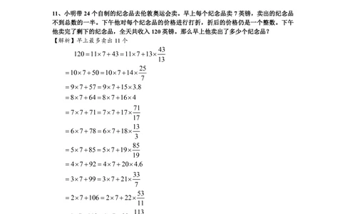 2013第十三届中环杯五年级初赛详解_小学奥数举一反三1-6年级相关课程_奥数历年杯赛真题全套（PDF、Word可打印）_06、其他-中环杯真题（部分年限二、三、四、五年级）_初赛_五年级