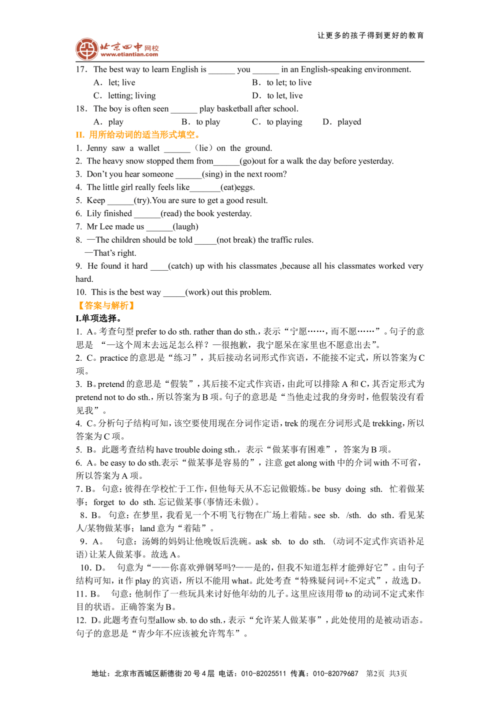 非谓语动词（巩固练习）(1)_中考全科复习资料_北京四中绝密资料03中考英语总复习_13非谓语动词