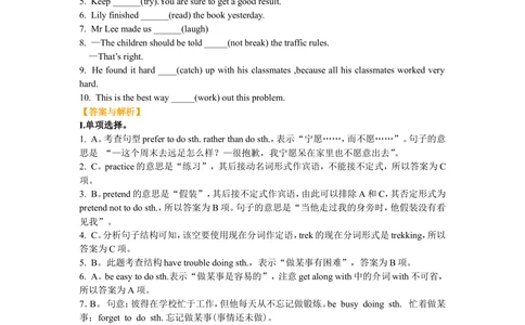 非谓语动词（巩固练习）(1)_中考全科复习资料_北京四中绝密资料03中考英语总复习_13非谓语动词
