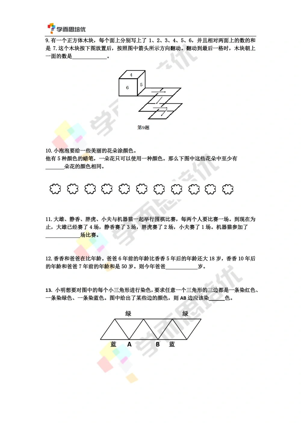 2016第十六届中环杯二年级初赛题目_小学奥数举一反三1-6年级相关课程_奥数历年杯赛真题全套（PDF、Word可打印）_06、其他-中环杯真题（部分年限二、三、四、五年级）_初赛_二年级