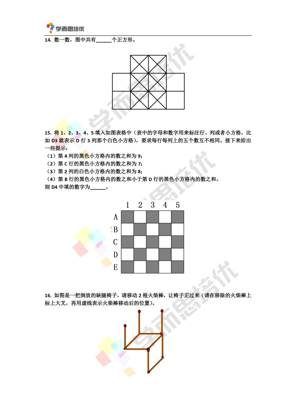 2016第十六届中环杯二年级初赛题目_小学奥数举一反三1-6年级相关课程_奥数历年杯赛真题全套（PDF、Word可打印）_06、其他-中环杯真题（部分年限二、三、四、五年级）_初赛_二年级