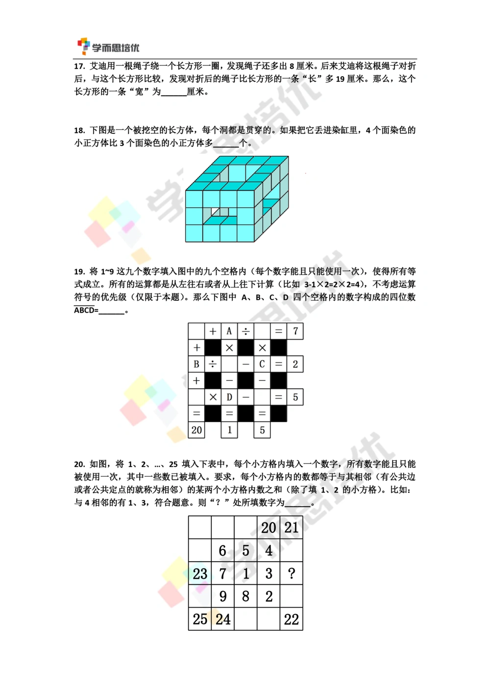 2016第十六届中环杯二年级初赛题目_小学奥数举一反三1-6年级相关课程_奥数历年杯赛真题全套（PDF、Word可打印）_06、其他-中环杯真题（部分年限二、三、四、五年级）_初赛_二年级