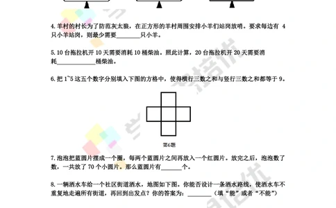 2016第十六届中环杯二年级初赛题目_小学奥数举一反三1-6年级相关课程_奥数历年杯赛真题全套（PDF、Word可打印）_06、其他-中环杯真题（部分年限二、三、四、五年级）_初赛_二年级
