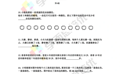 2016第十六届中环杯二年级初赛题目_小学奥数举一反三1-6年级相关课程_奥数历年杯赛真题全套（PDF、Word可打印）_06、其他-中环杯真题（部分年限二、三、四、五年级）_初赛_二年级