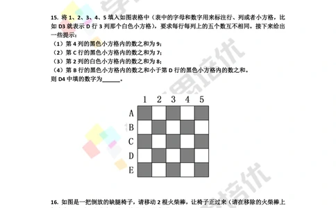 2016第十六届中环杯二年级初赛题目_小学奥数举一反三1-6年级相关课程_奥数历年杯赛真题全套（PDF、Word可打印）_06、其他-中环杯真题（部分年限二、三、四、五年级）_初赛_二年级
