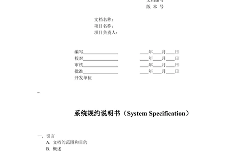 软件开发设计文档模板_436套软件开发需求文档_VD516-软件开发需求文档_01软件开发文档（21份）