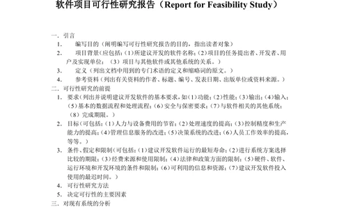 软件开发设计文档模板_436套软件开发需求文档_VD516-软件开发需求文档_01软件开发文档（21份）