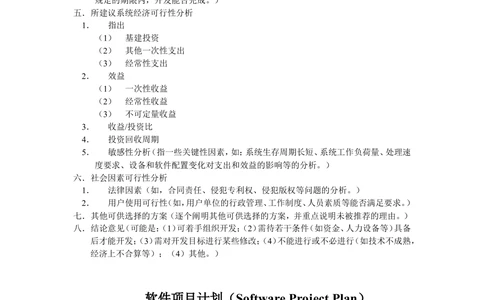 软件开发设计文档模板_436套软件开发需求文档_VD516-软件开发需求文档_01软件开发文档（21份）