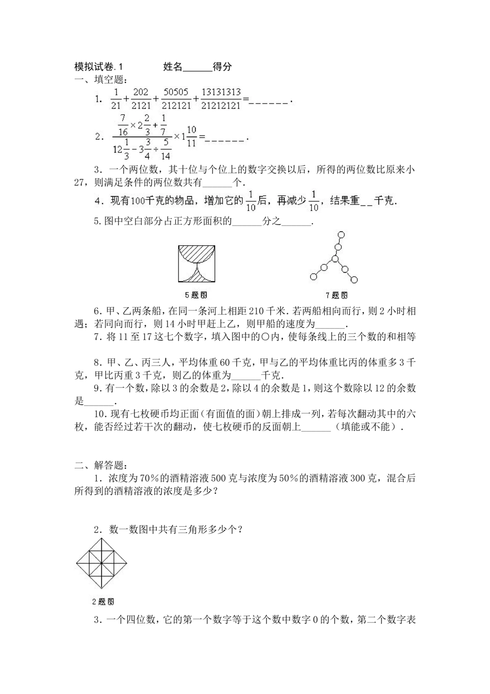 11、小学奥数竞赛模拟试卷(60套)_小学奥数举一反三1-6年级相关课程_奥数历年杯赛真题全套（PDF、Word可打印）