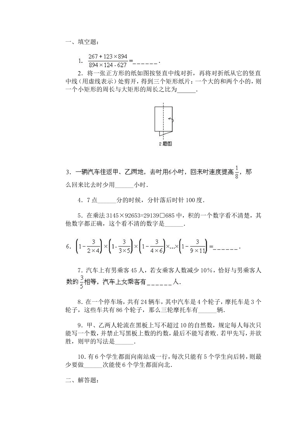 11、小学奥数竞赛模拟试卷(60套)_小学奥数举一反三1-6年级相关课程_奥数历年杯赛真题全套（PDF、Word可打印）