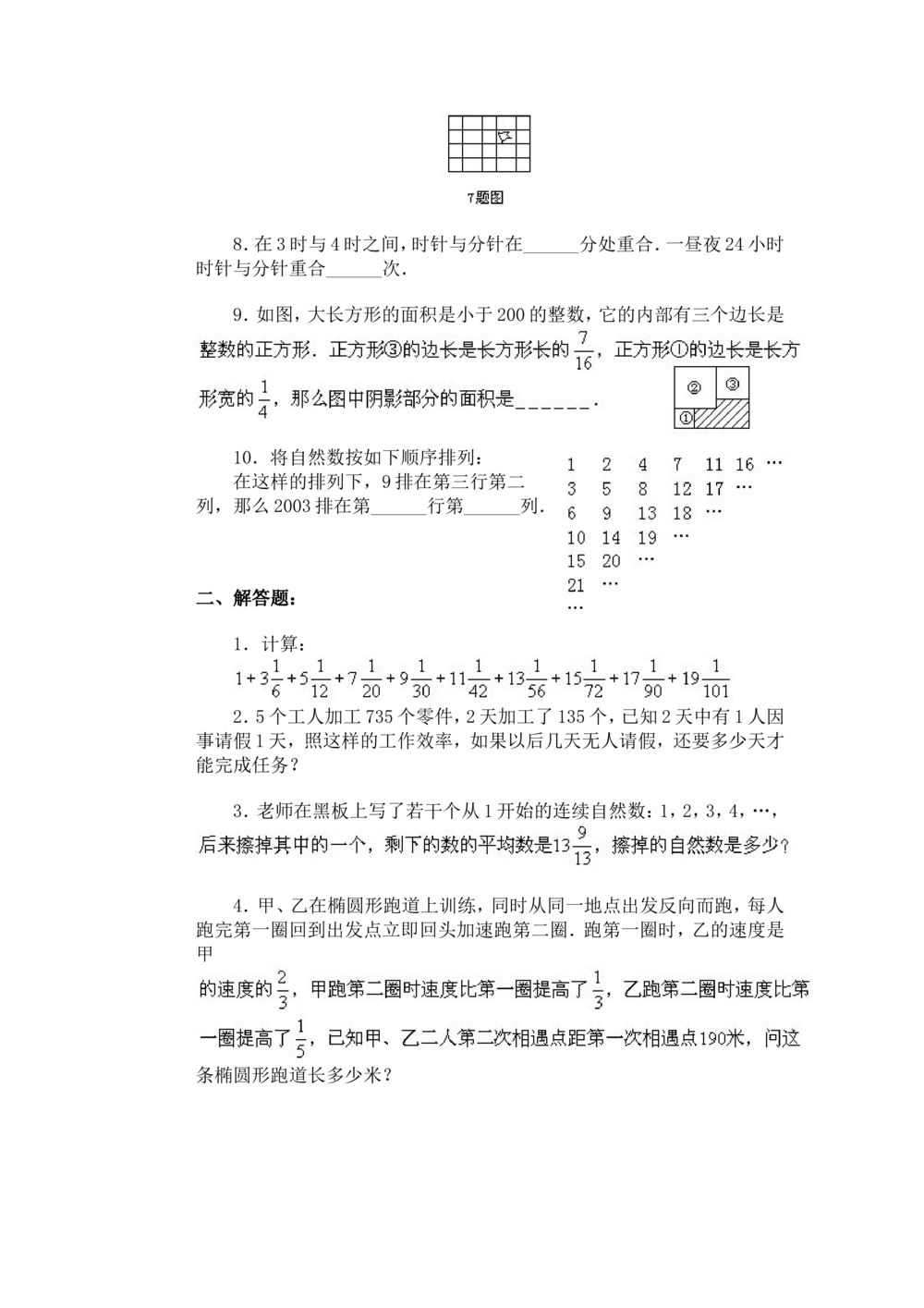 11、小学奥数竞赛模拟试卷(60套)_小学奥数举一反三1-6年级相关课程_奥数历年杯赛真题全套（PDF、Word可打印）