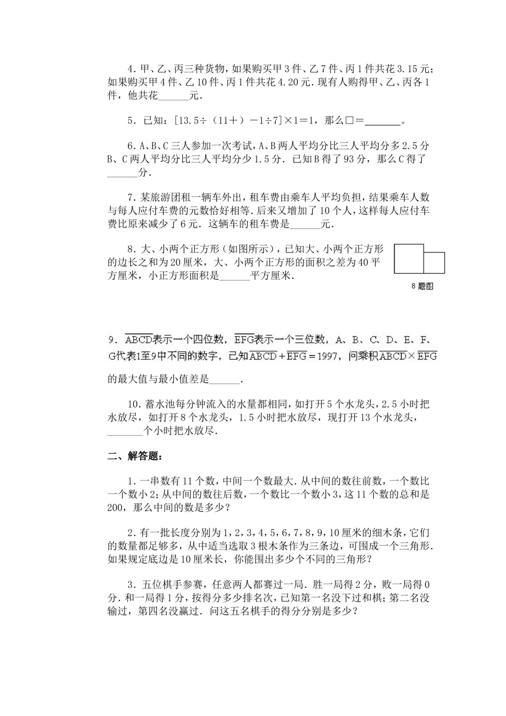 11、小学奥数竞赛模拟试卷(60套)_小学奥数举一反三1-6年级相关课程_奥数历年杯赛真题全套（PDF、Word可打印）