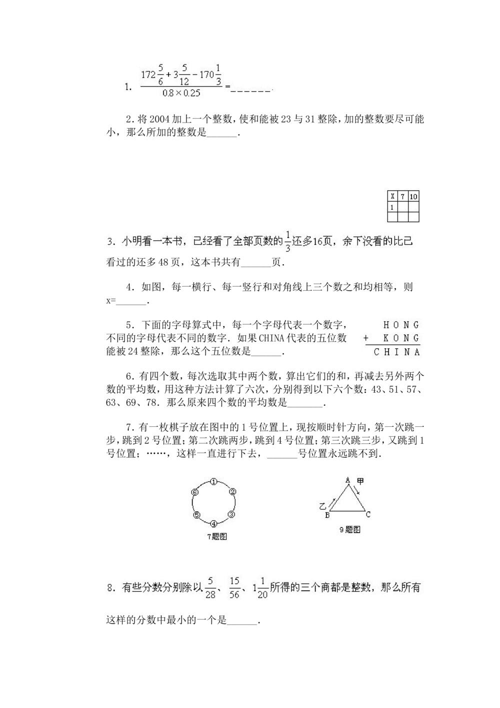 11、小学奥数竞赛模拟试卷(60套)_小学奥数举一反三1-6年级相关课程_奥数历年杯赛真题全套（PDF、Word可打印）