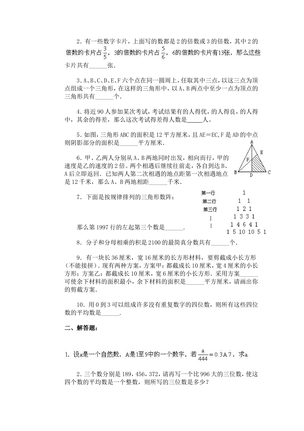 11、小学奥数竞赛模拟试卷(60套)_小学奥数举一反三1-6年级相关课程_奥数历年杯赛真题全套（PDF、Word可打印）