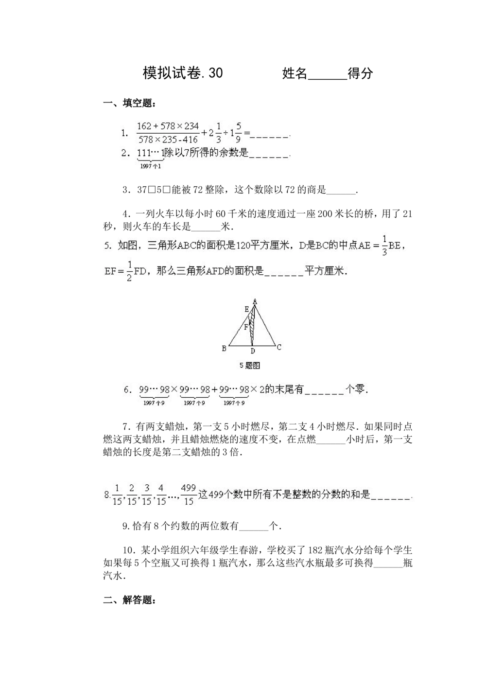 11、小学奥数竞赛模拟试卷(60套)_小学奥数举一反三1-6年级相关课程_奥数历年杯赛真题全套（PDF、Word可打印）