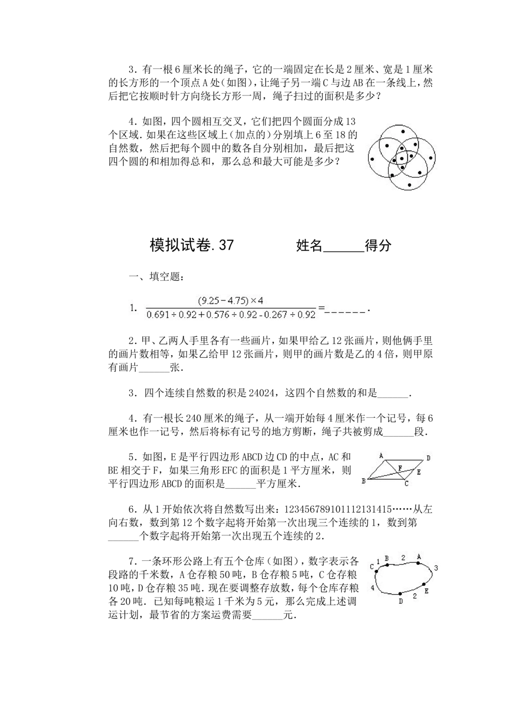 11、小学奥数竞赛模拟试卷(60套)_小学奥数举一反三1-6年级相关课程_奥数历年杯赛真题全套（PDF、Word可打印）