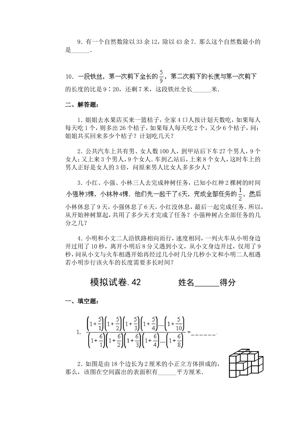 11、小学奥数竞赛模拟试卷(60套)_小学奥数举一反三1-6年级相关课程_奥数历年杯赛真题全套（PDF、Word可打印）
