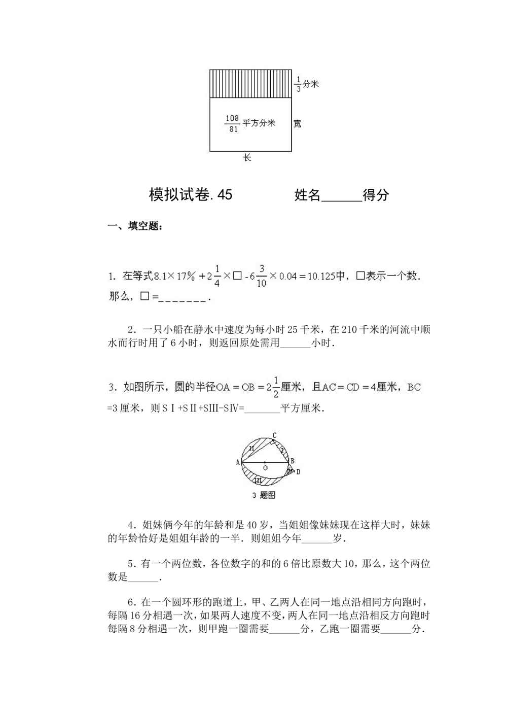 11、小学奥数竞赛模拟试卷(60套)_小学奥数举一反三1-6年级相关课程_奥数历年杯赛真题全套（PDF、Word可打印）