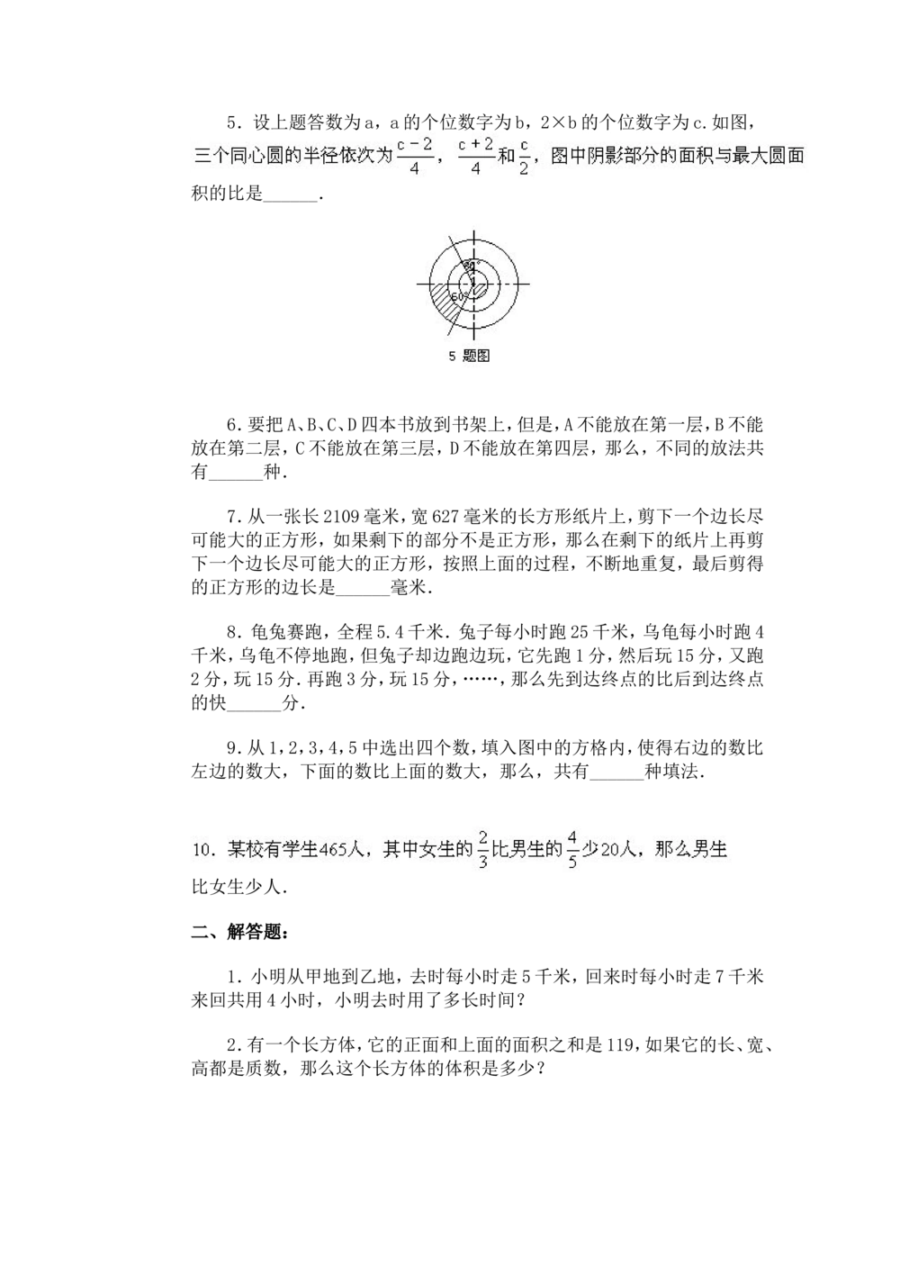 11、小学奥数竞赛模拟试卷(60套)_小学奥数举一反三1-6年级相关课程_奥数历年杯赛真题全套（PDF、Word可打印）