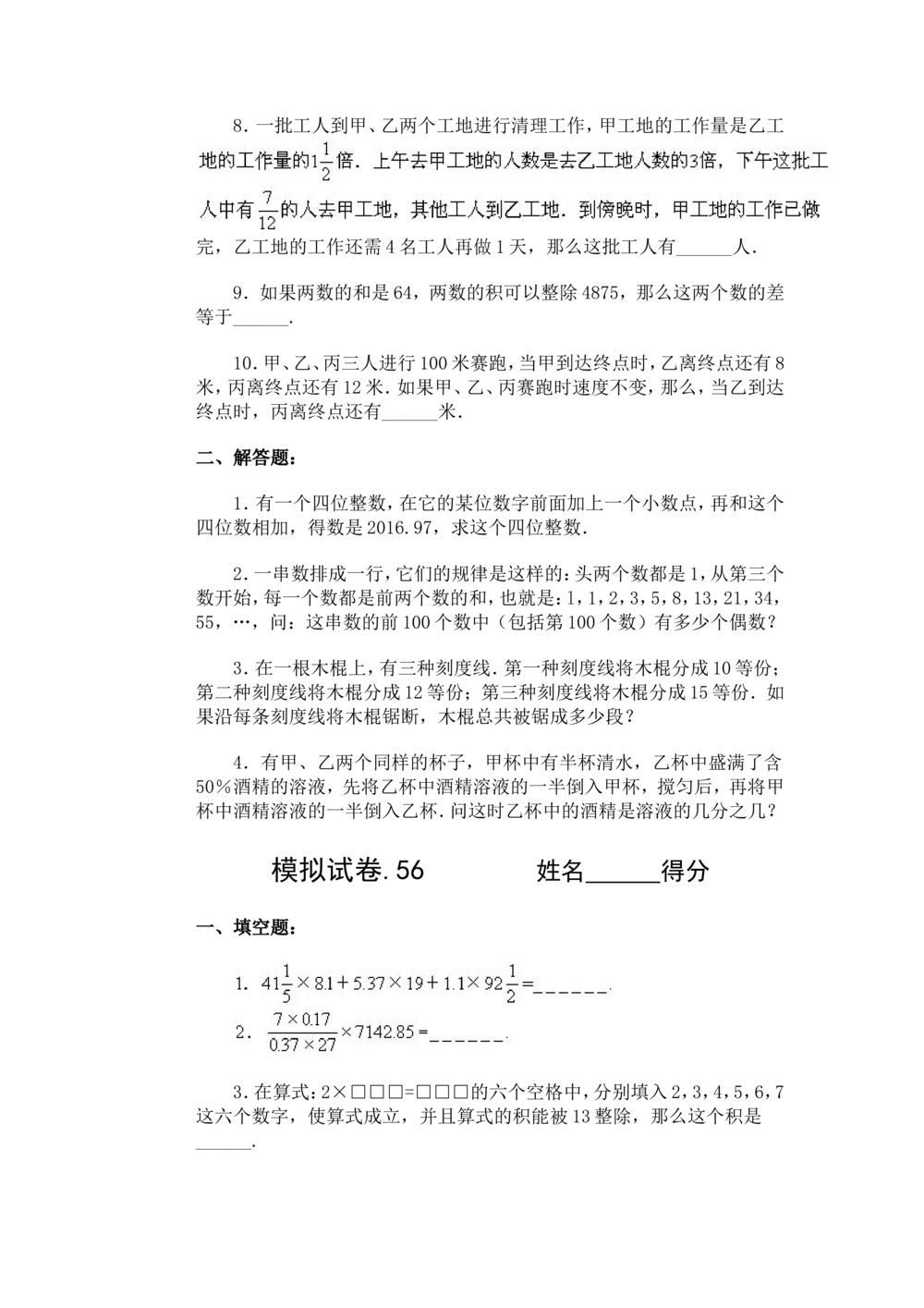 11、小学奥数竞赛模拟试卷(60套)_小学奥数举一反三1-6年级相关课程_奥数历年杯赛真题全套（PDF、Word可打印）