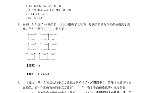 2015第十五届中环杯二年级决赛详解_小学奥数举一反三1-6年级相关课程_奥数历年杯赛真题全套（PDF、Word可打印）_06、其他-中环杯真题（部分年限二、三、四、五年级）_决赛_二年级