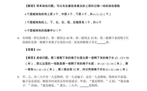 2015第十五届中环杯二年级决赛详解_小学奥数举一反三1-6年级相关课程_奥数历年杯赛真题全套（PDF、Word可打印）_06、其他-中环杯真题（部分年限二、三、四、五年级）_决赛_二年级