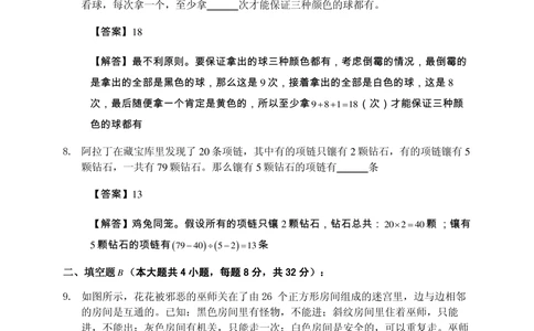 2015第十五届中环杯二年级决赛详解_小学奥数举一反三1-6年级相关课程_奥数历年杯赛真题全套（PDF、Word可打印）_06、其他-中环杯真题（部分年限二、三、四、五年级）_决赛_二年级