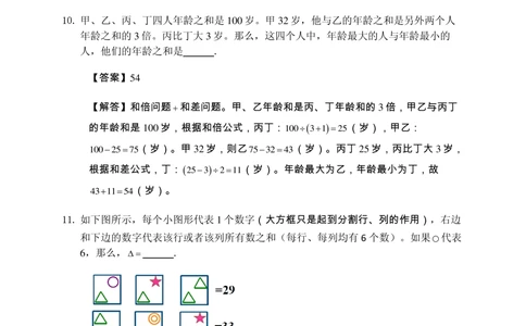2015第十五届中环杯二年级决赛详解_小学奥数举一反三1-6年级相关课程_奥数历年杯赛真题全套（PDF、Word可打印）_06、其他-中环杯真题（部分年限二、三、四、五年级）_决赛_二年级