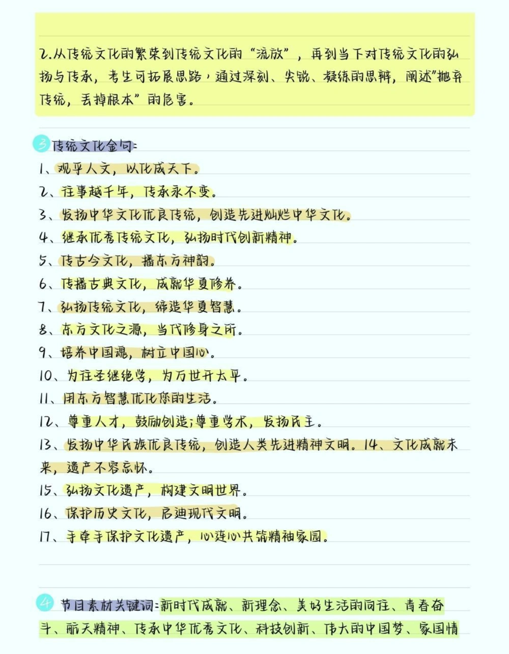 2023春晚考点知识，春晚里隐藏的这些考点很可能会出现在各种考试的卷子上，小伙伴们一定要多看几遍，把这些考点掌握了，考试的时候遇到了就不会一筹莫展啦#知识分享#春晚考点#图文伙伴计划#抖音图文来了#学习
