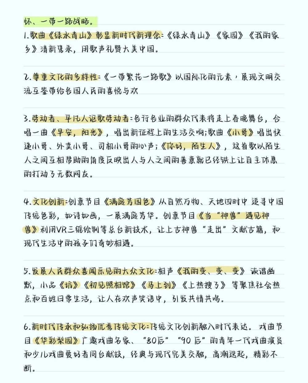 2023春晚考点知识，春晚里隐藏的这些考点很可能会出现在各种考试的卷子上，小伙伴们一定要多看几遍，把这些考点掌握了，考试的时候遇到了就不会一筹莫展啦#知识分享#春晚考点#图文伙伴计划#抖音图文来了#学习