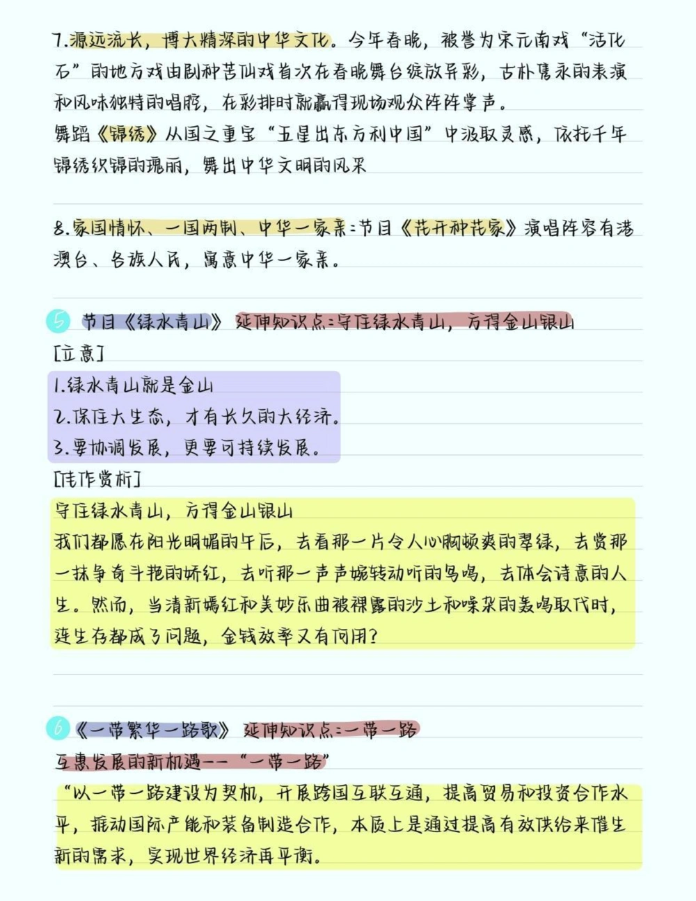 2023春晚考点知识，春晚里隐藏的这些考点很可能会出现在各种考试的卷子上，小伙伴们一定要多看几遍，把这些考点掌握了，考试的时候遇到了就不会一筹莫展啦#知识分享#春晚考点#图文伙伴计划#抖音图文来了#学习