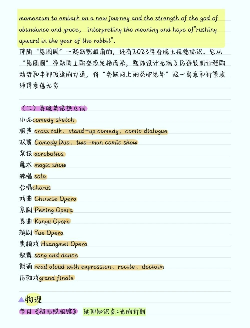 2023春晚考点知识，春晚里隐藏的这些考点很可能会出现在各种考试的卷子上，小伙伴们一定要多看几遍，把这些考点掌握了，考试的时候遇到了就不会一筹莫展啦#知识分享#春晚考点#图文伙伴计划#抖音图文来了#学习