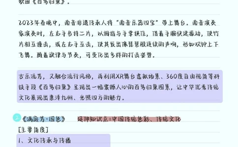 2023春晚考点知识，春晚里隐藏的这些考点很可能会出现在各种考试的卷子上，小伙伴们一定要多看几遍，把这些考点掌握了，考试的时候遇到了就不会一筹莫展啦#知识分享#春晚考点#图文伙伴计划#抖音图文来了#学习